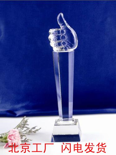 北京工厂专业定制水晶奖杯大拇指奖杯年会奖杯免费排版